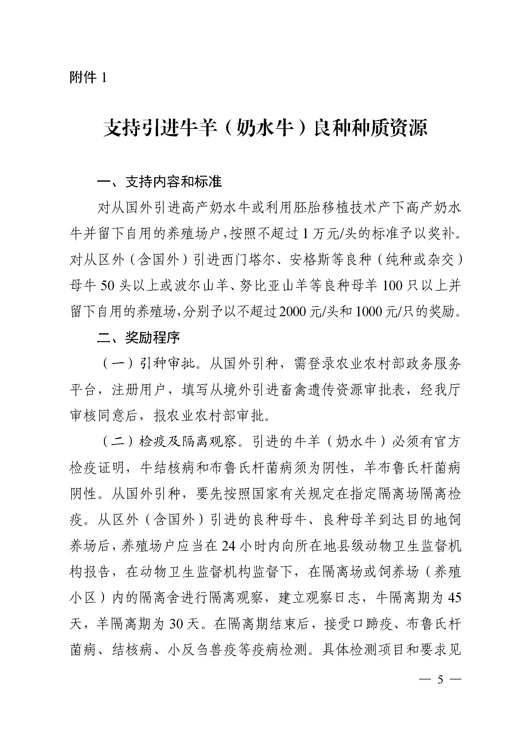 自治區農業農村廳關于2022年支持牛羊産業發(fā)展若幹政策措施的通知_頁面(miàn)_05.jpg