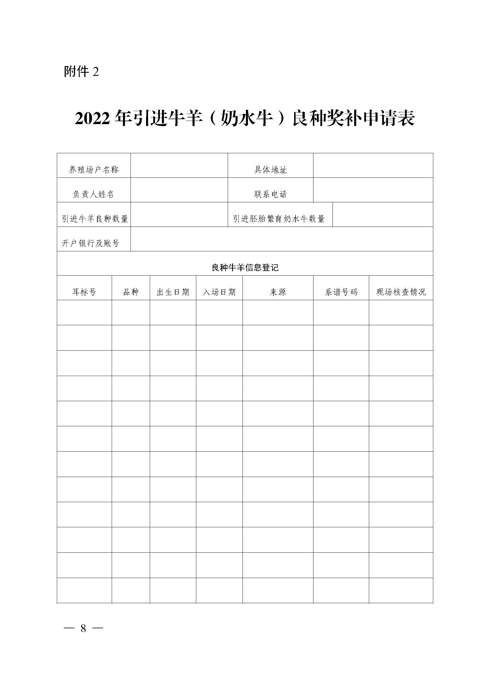 自治區農業農村廳關于2022年支持牛羊産業發(fā)展若幹政策措施的通知_頁面(miàn)_08.jpg