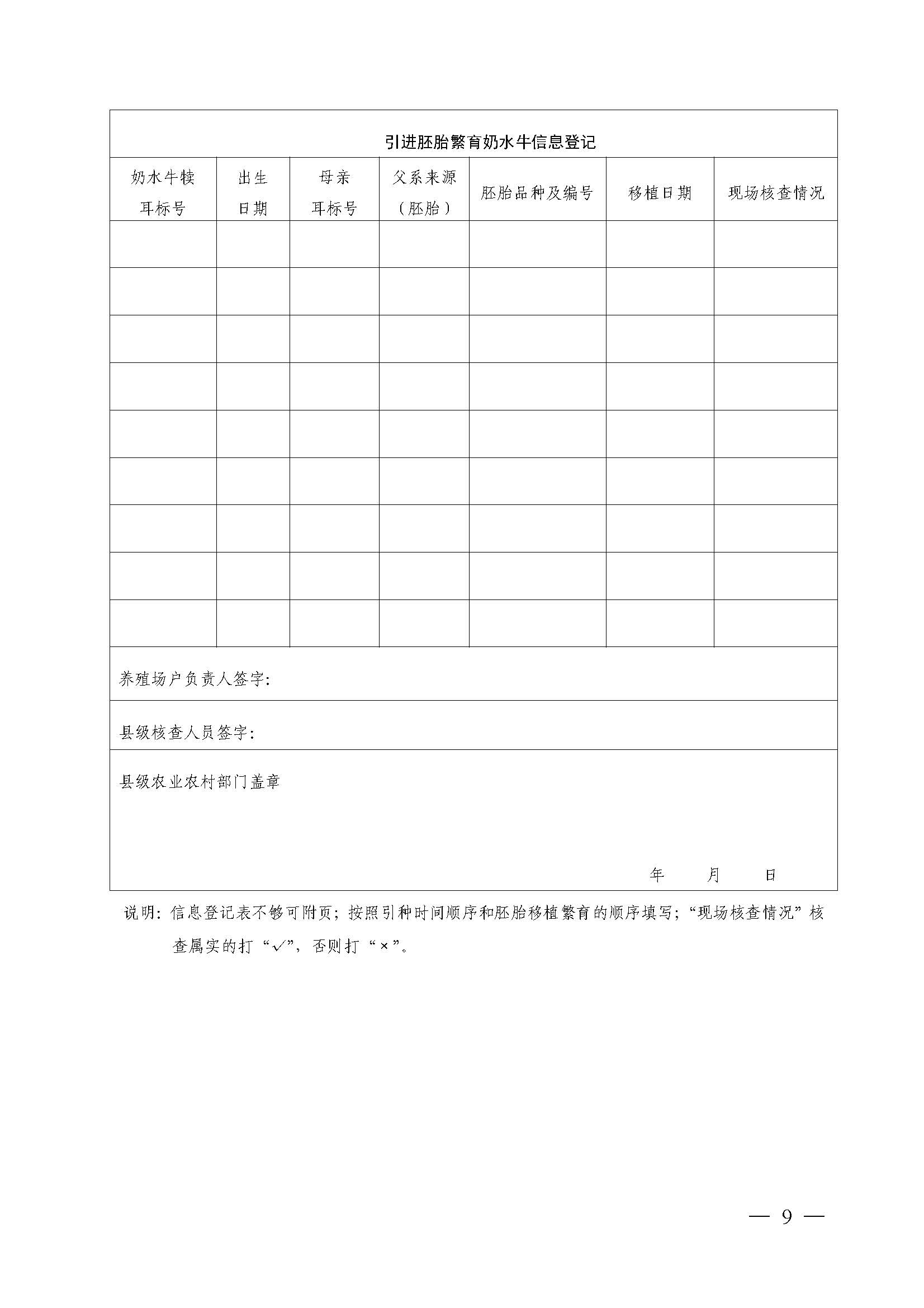 自治區農業農村廳關于2022年支持牛羊産業發(fā)展若幹政策措施的通知_頁面(miàn)_09.jpg