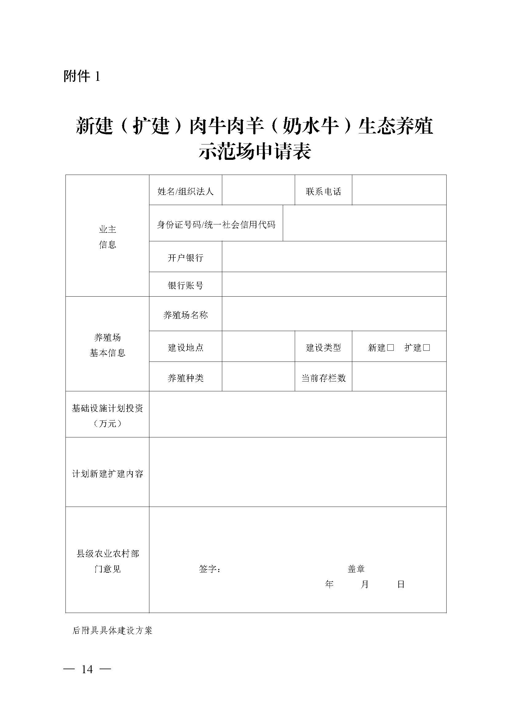 自治區農業農村廳關于2022年支持牛羊産業發(fā)展若幹政策措施的通知_頁面(miàn)_14.jpg