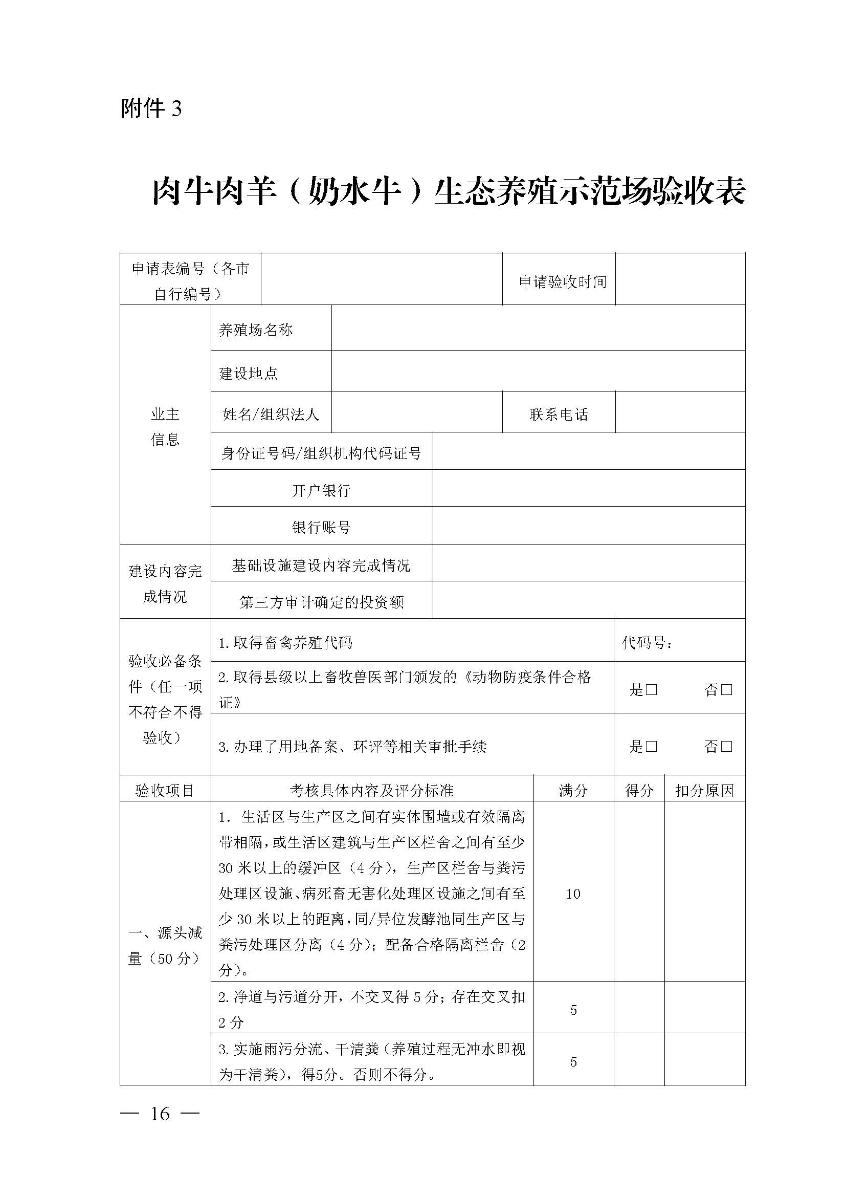 自治區農業農村廳關于2022年支持牛羊産業發(fā)展若幹政策措施的通知_頁面(miàn)_16.jpg