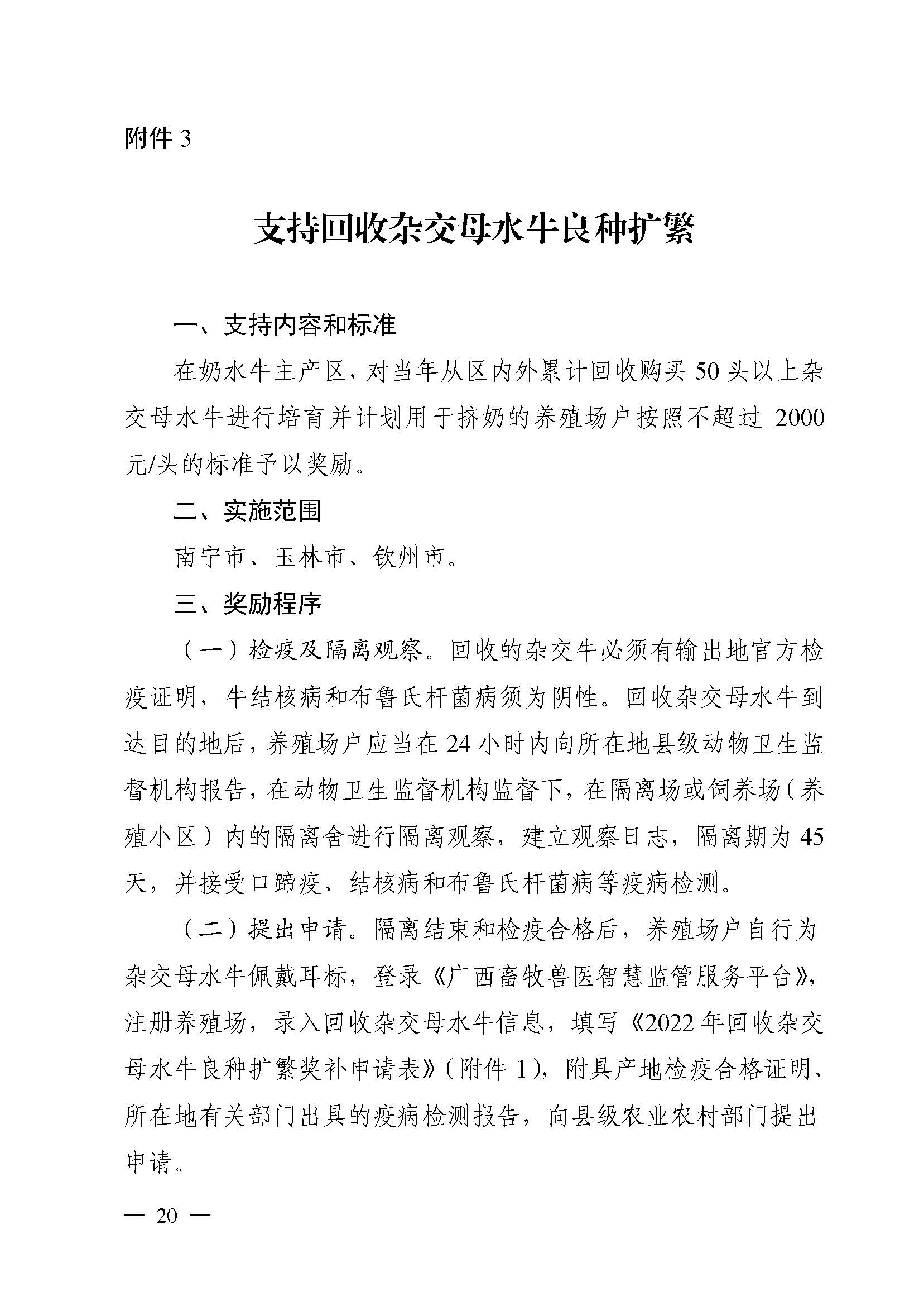 自治區農業農村廳關于2022年支持牛羊産業發(fā)展若幹政策措施的通知_頁面(miàn)_20.jpg