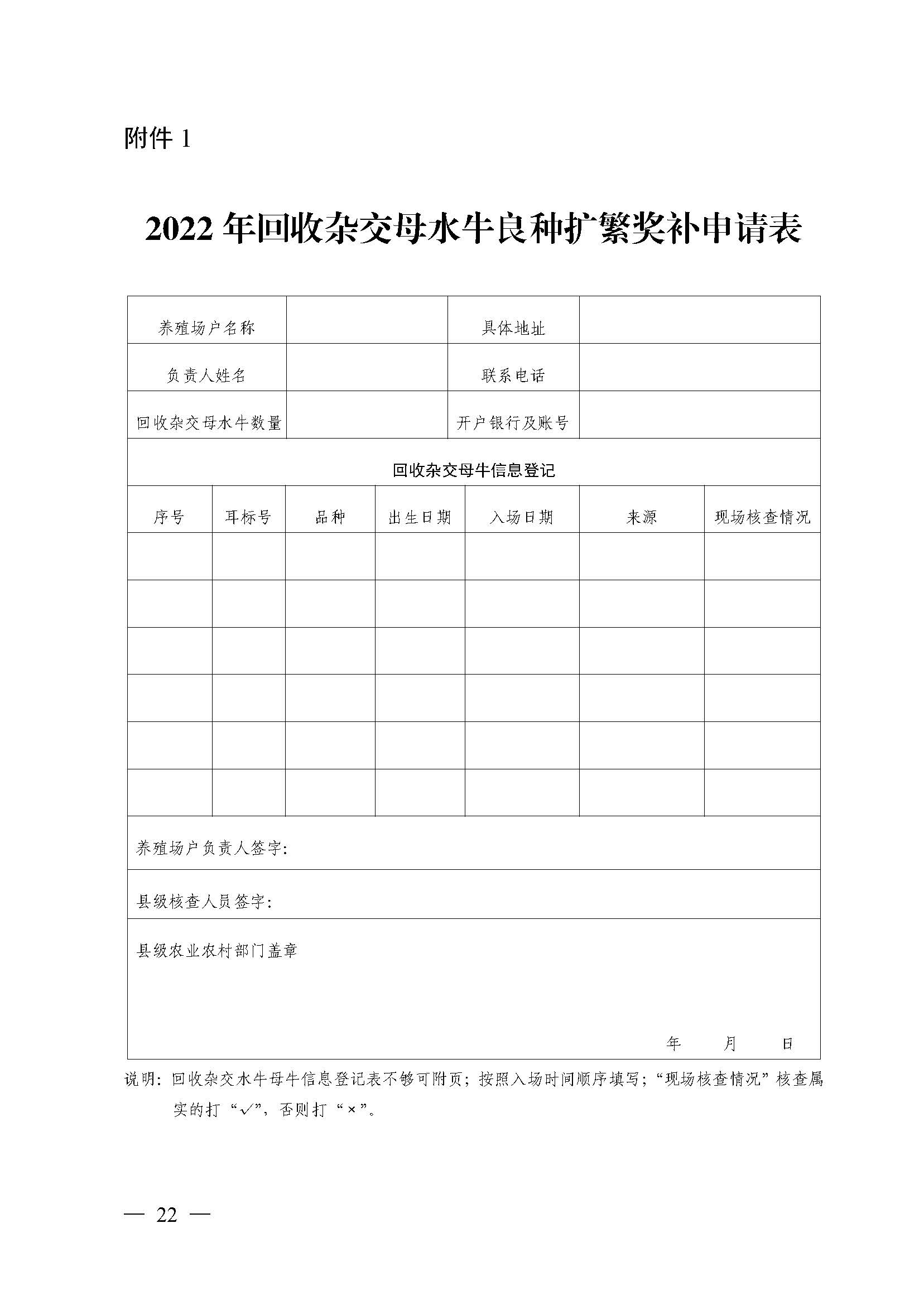 自治區農業農村廳關于2022年支持牛羊産業發(fā)展若幹政策措施的通知_頁面(miàn)_22.jpg