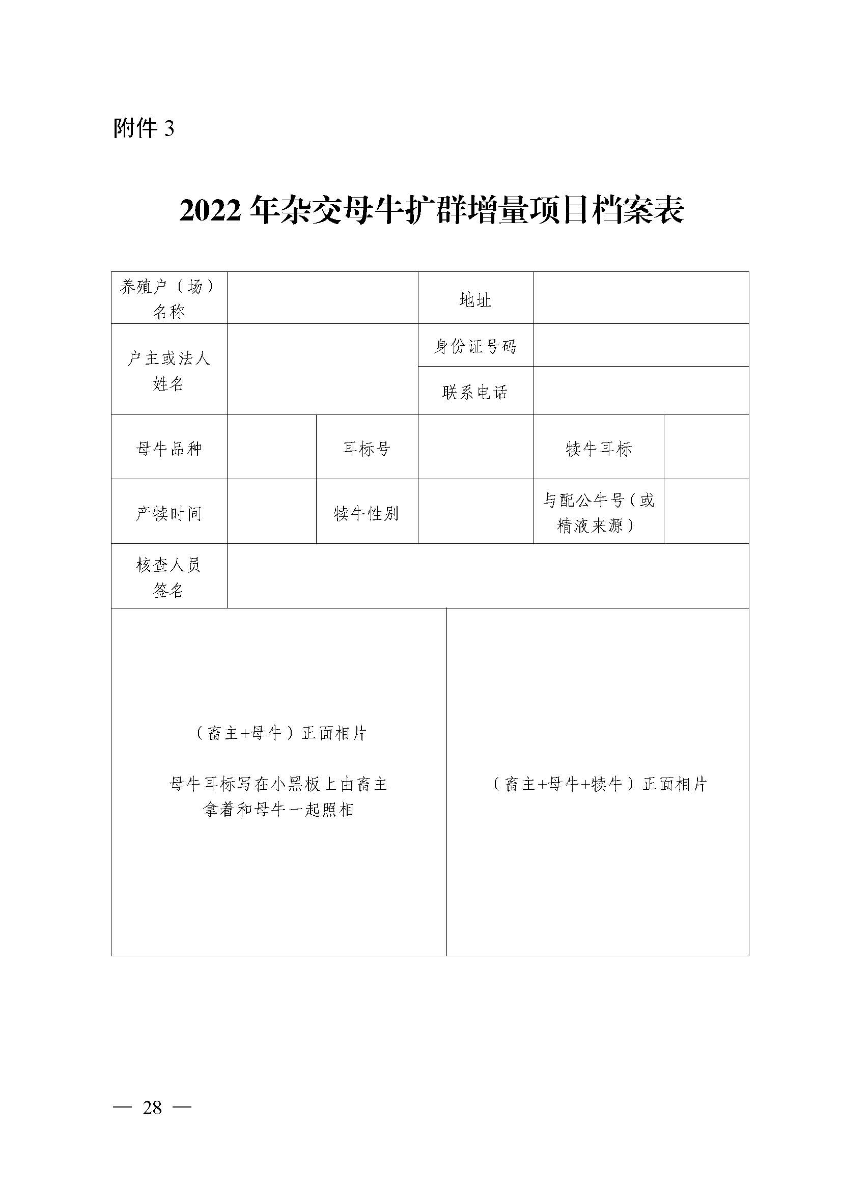 自治區農業農村廳關于2022年支持牛羊産業發(fā)展若幹政策措施的通知_頁面(miàn)_28.jpg