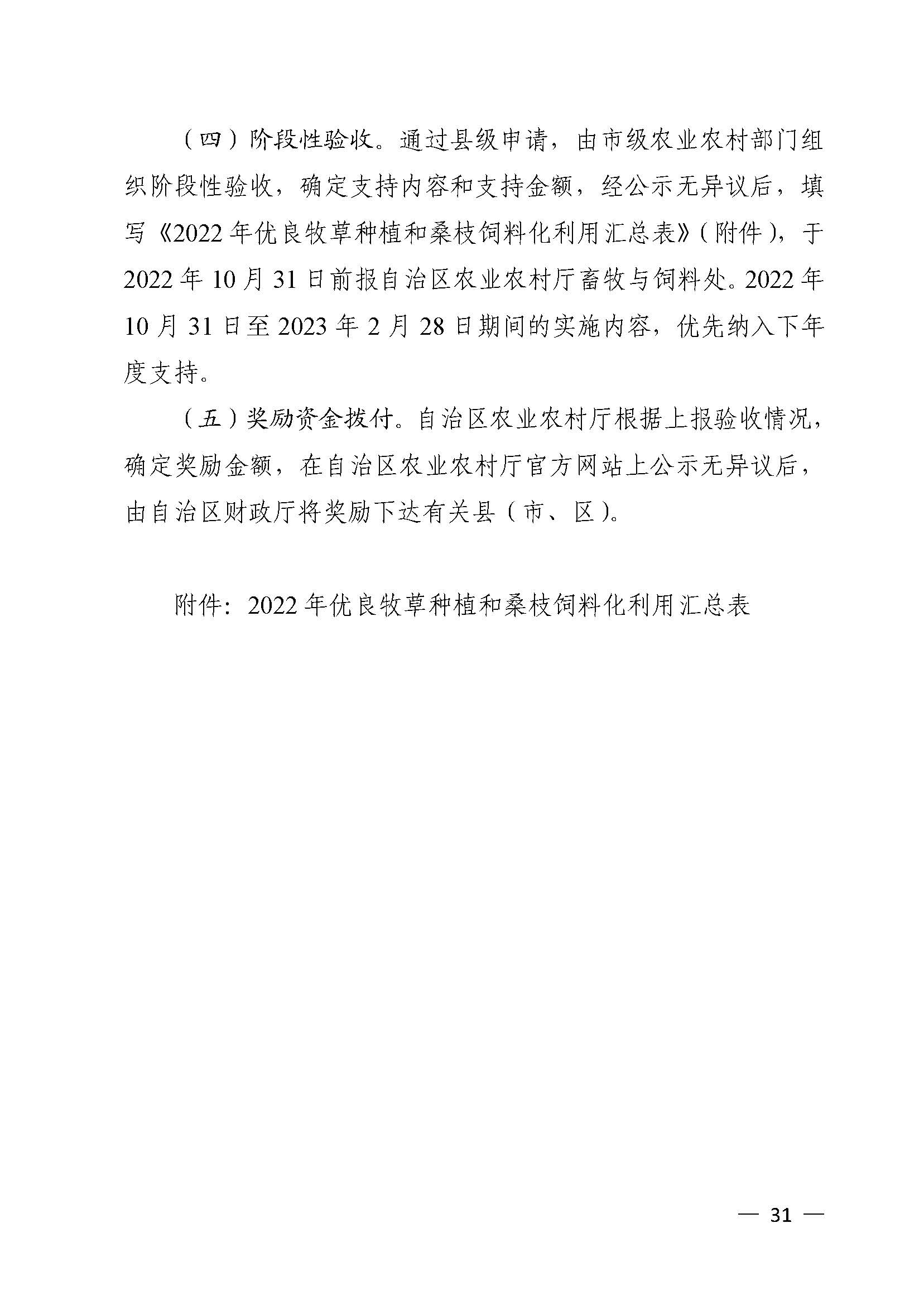 自治區農業農村廳關于2022年支持牛羊産業發(fā)展若幹政策措施的通知_頁面(miàn)_31.jpg